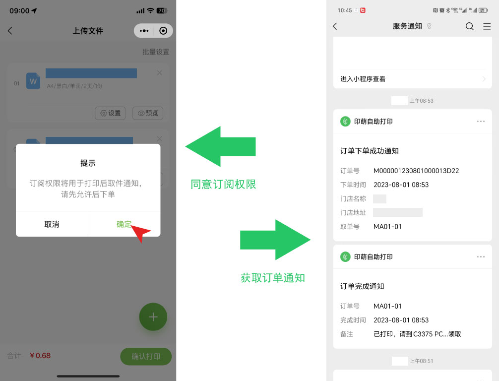 获取订单通知.jpg