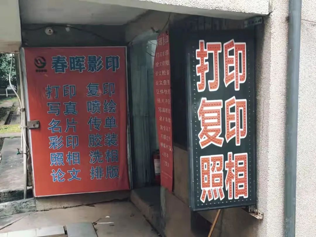 曾总：是高校文印店同行就来一起用印萌！