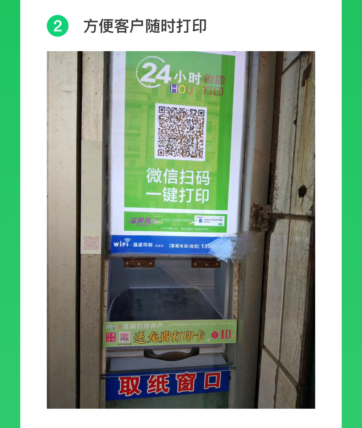 24小时无人自助 - 副本 (3).png